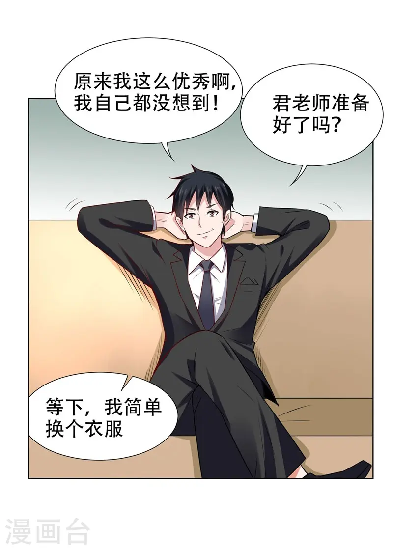 第16话 男伴准备就绪 第22页