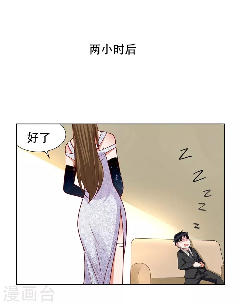 第16话 男伴准备就绪 第23页