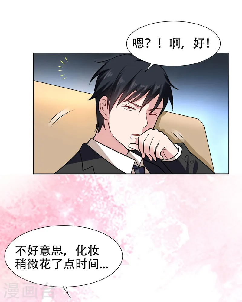 第16话 男伴准备就绪 第24页