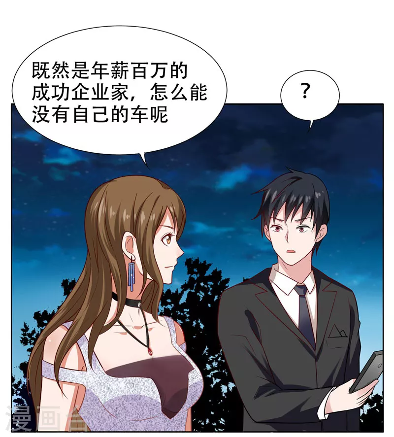 第16话 男伴准备就绪 第26页