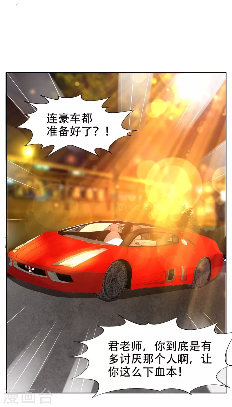 第16话 男伴准备就绪 第27页