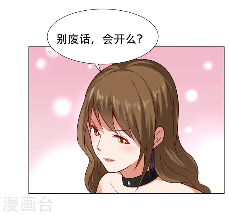 第16话 男伴准备就绪 第28页