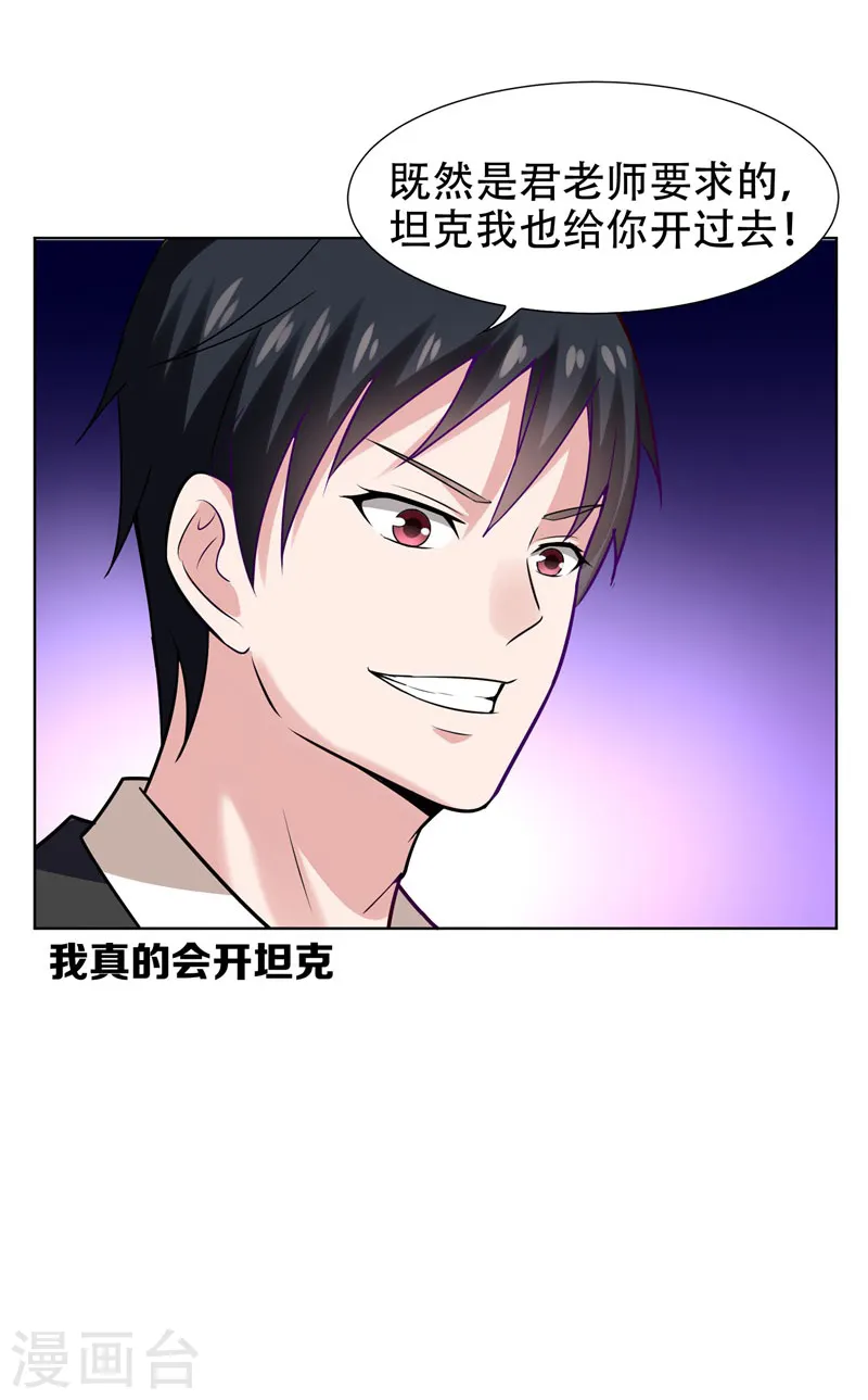 第16话 男伴准备就绪 第29页
