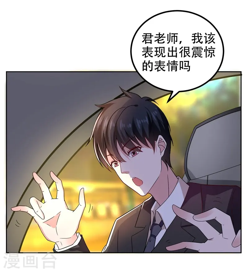第17话 今夜我是你的人 第2页