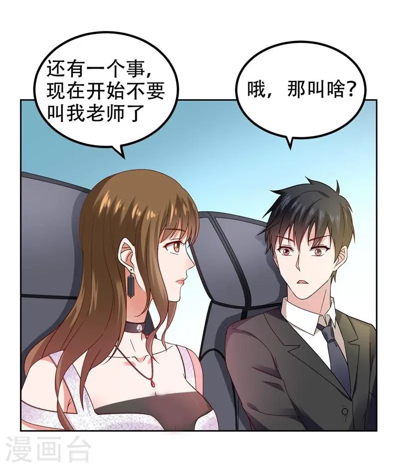 第17话 今夜我是你的人 第3页