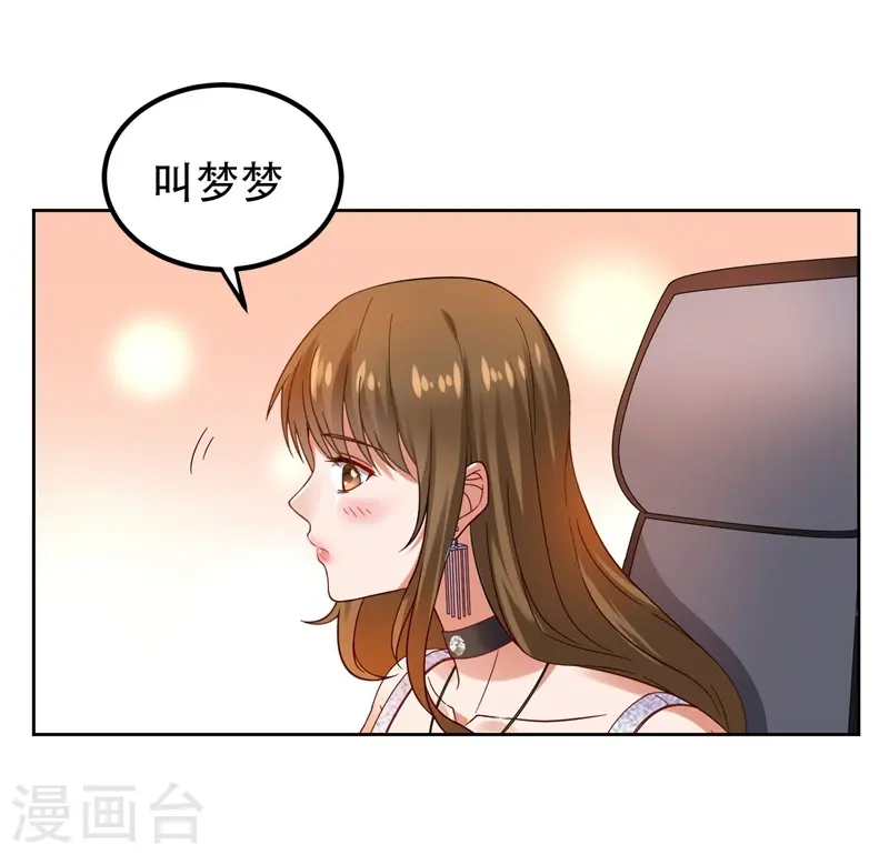 第17话 今夜我是你的人 第4页