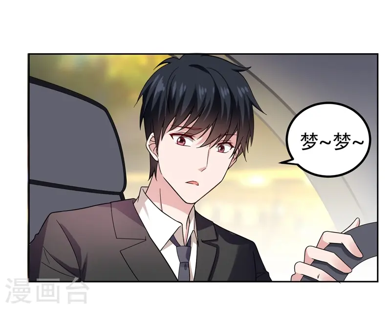 第17话 今夜我是你的人 第5页