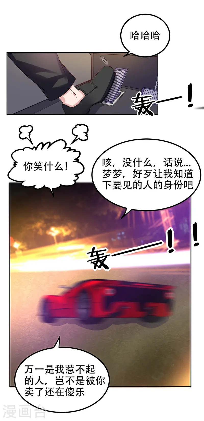 第17话 今夜我是你的人 第6页