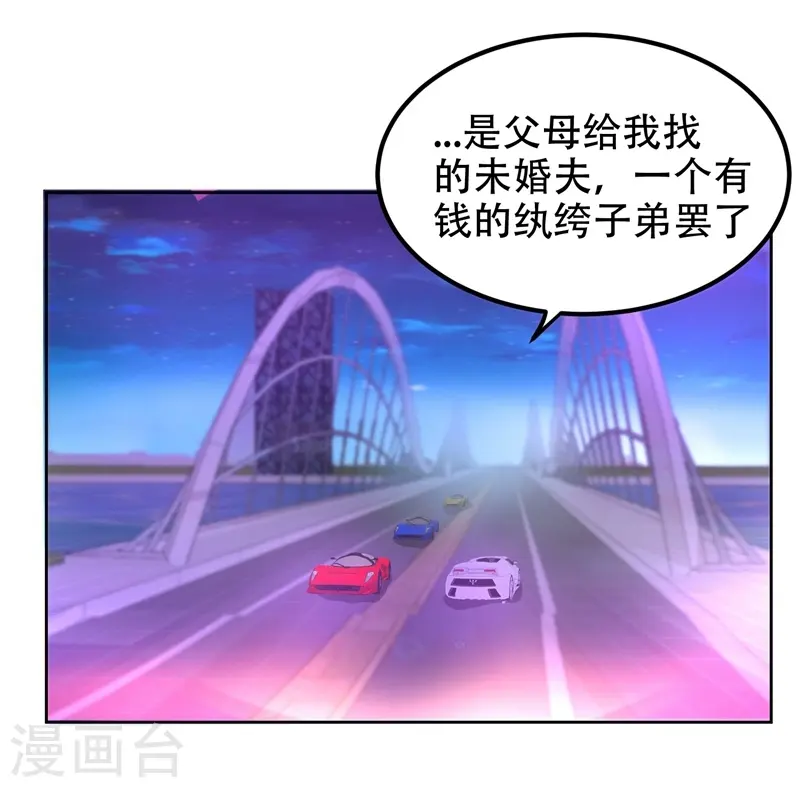 第17话 今夜我是你的人 第7页