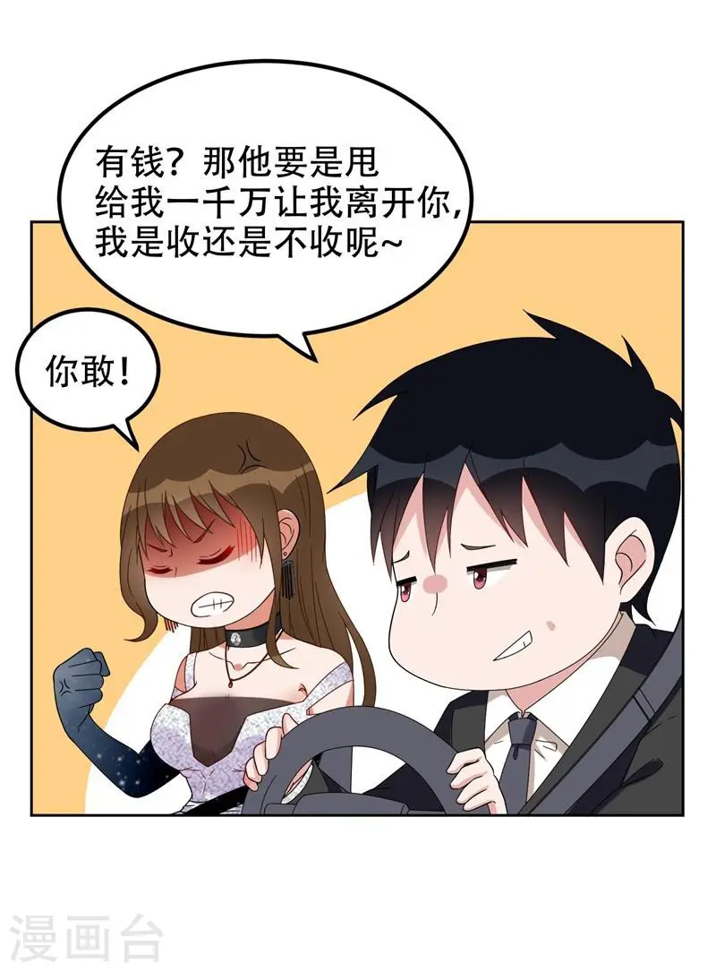 第17话 今夜我是你的人 第8页