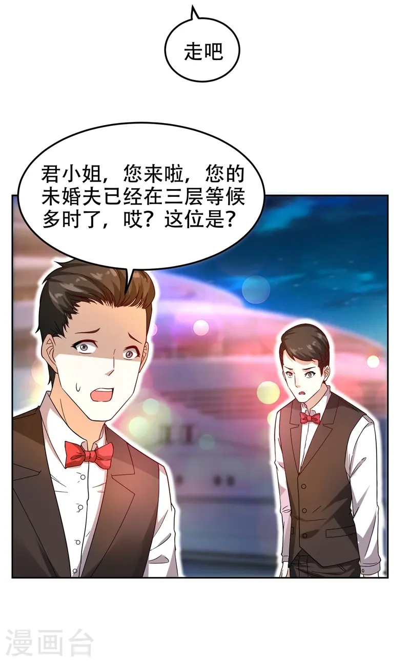 第17话 今夜我是你的人 第12页