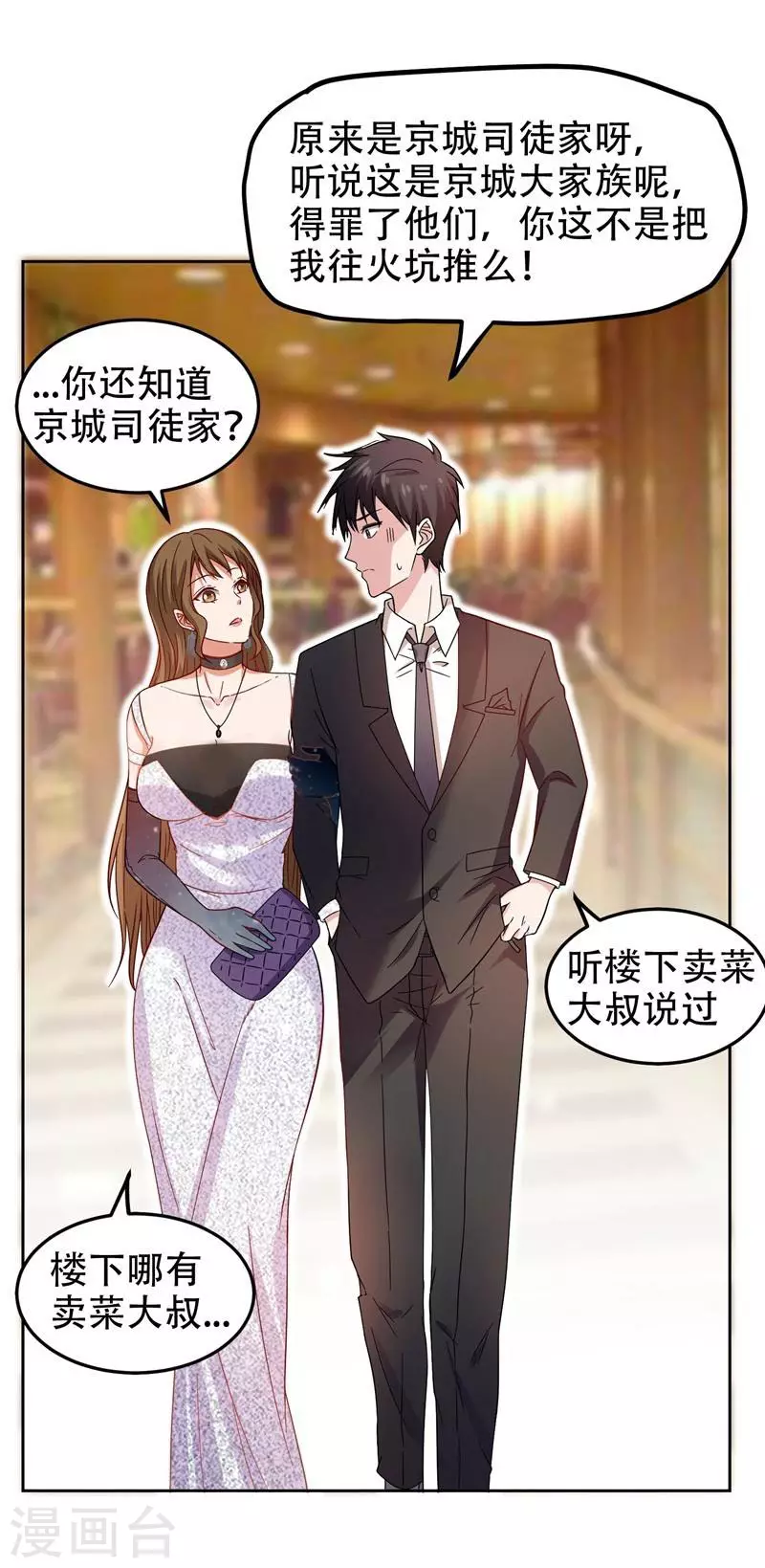 第17话 今夜我是你的人 第15页