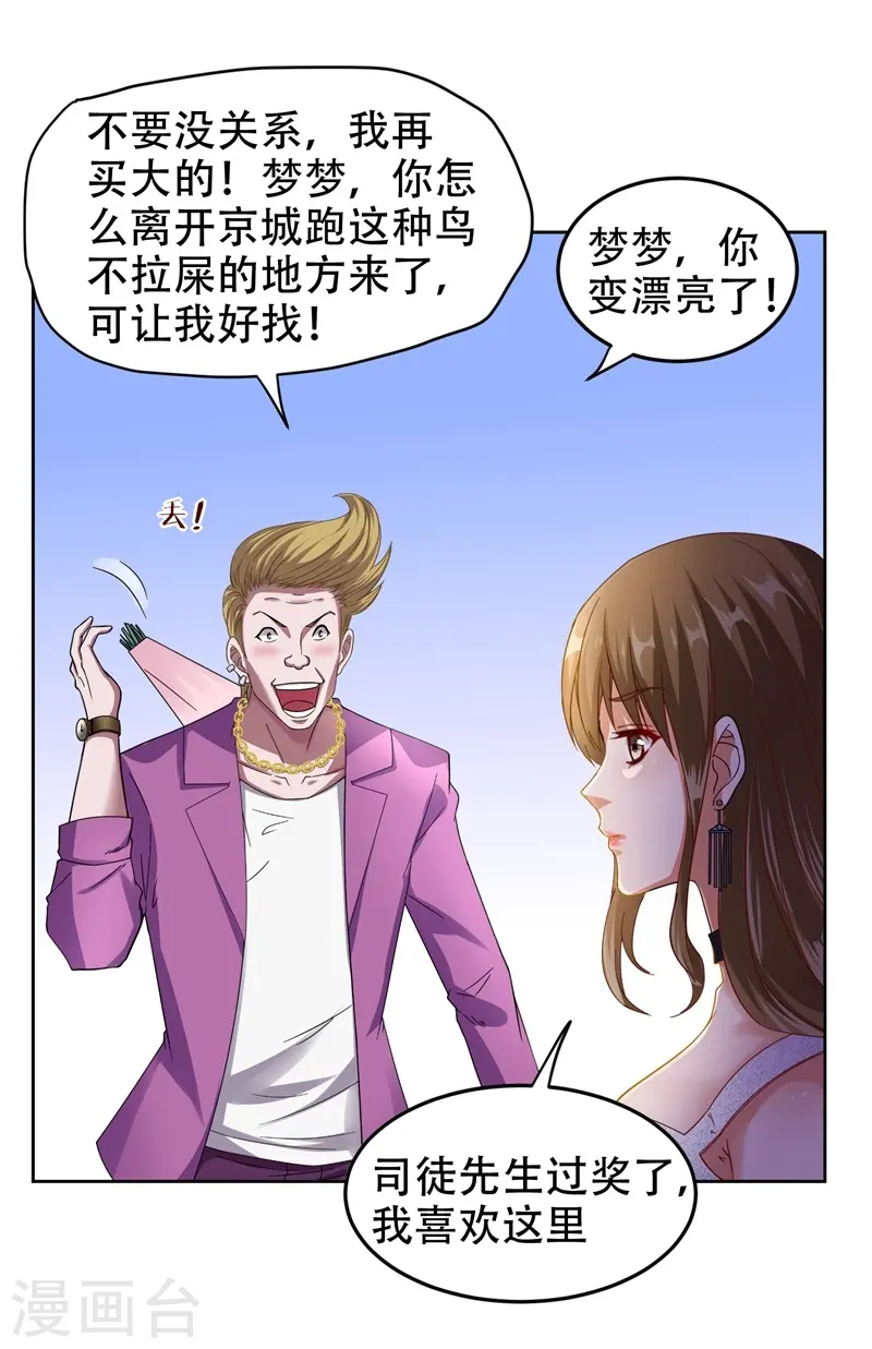 第17话 今夜我是你的人 第19页