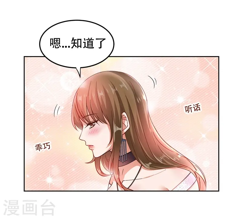 第17话 今夜我是你的人 第22页