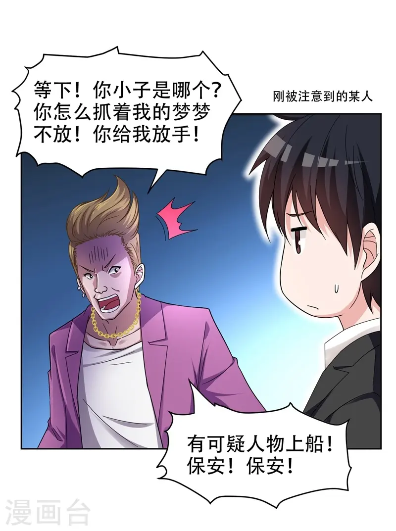 第17话 今夜我是你的人 第23页