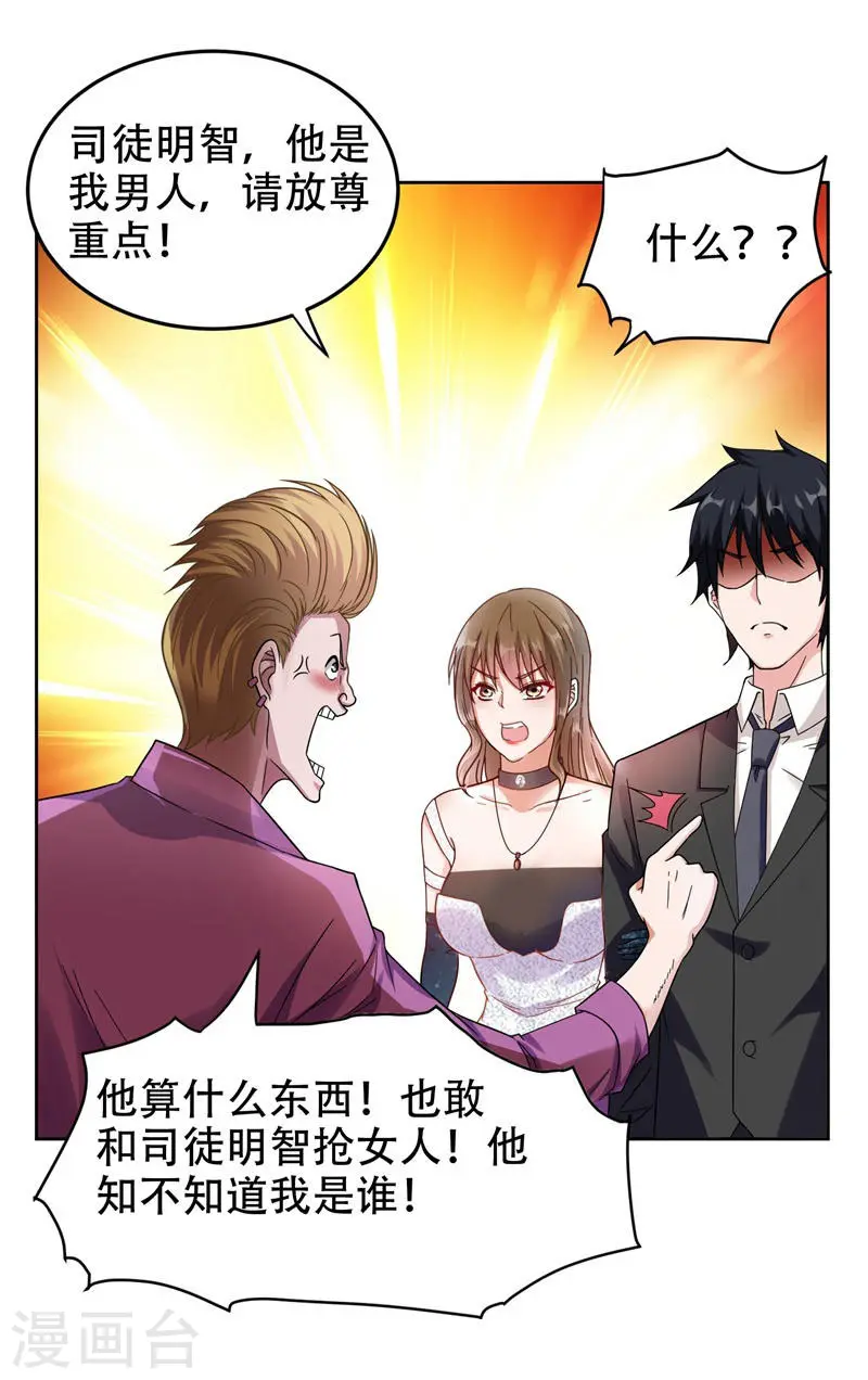第17话 今夜我是你的人 第24页