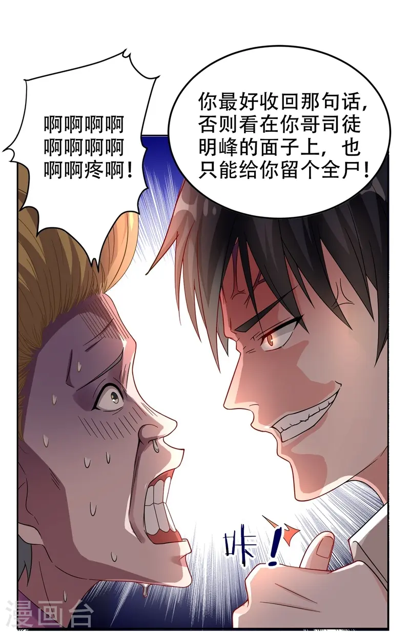 第17话 今夜我是你的人 第26页