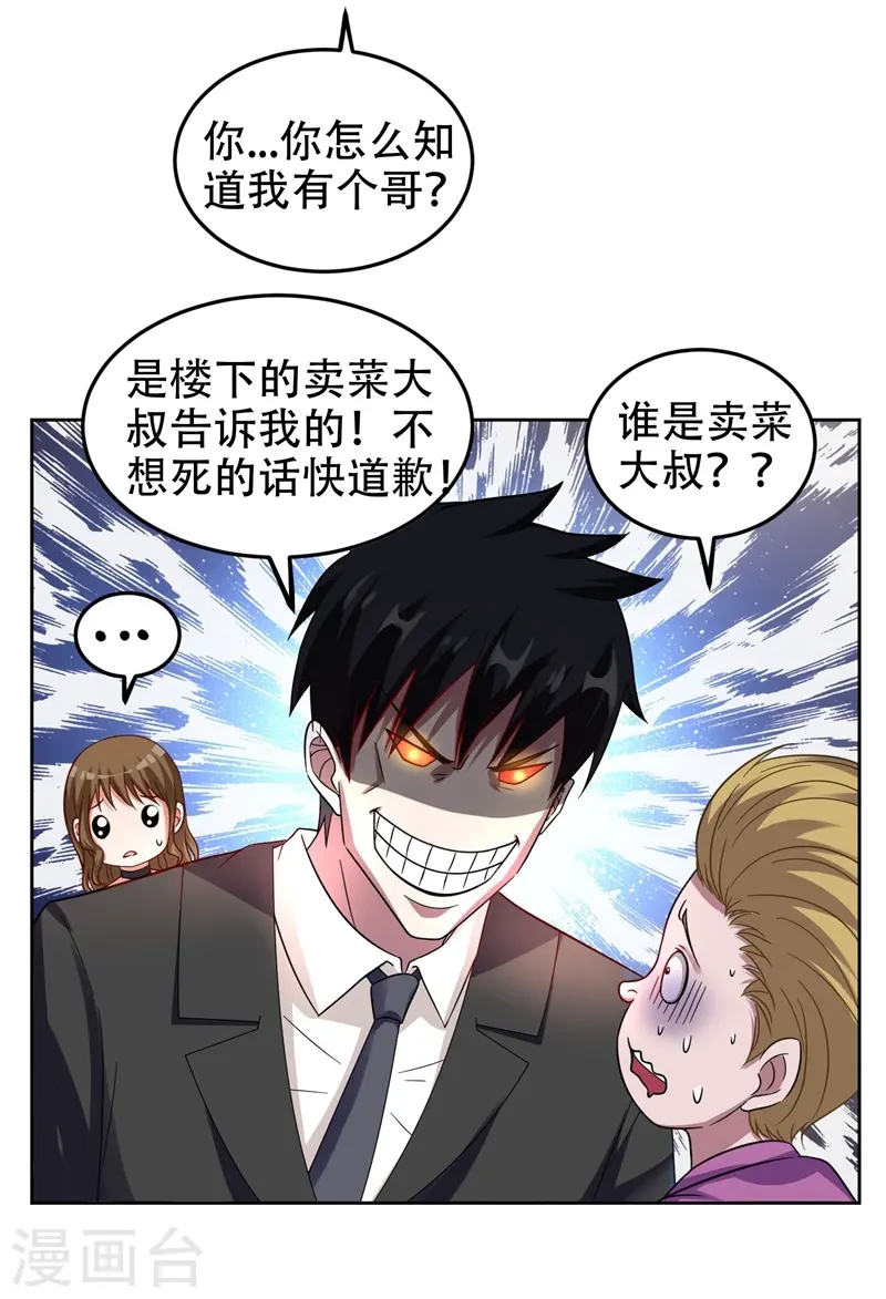第17话 今夜我是你的人 第27页
