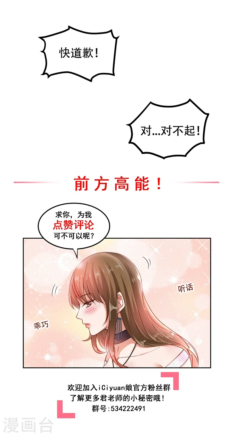 第17话 今夜我是你的人 第28页