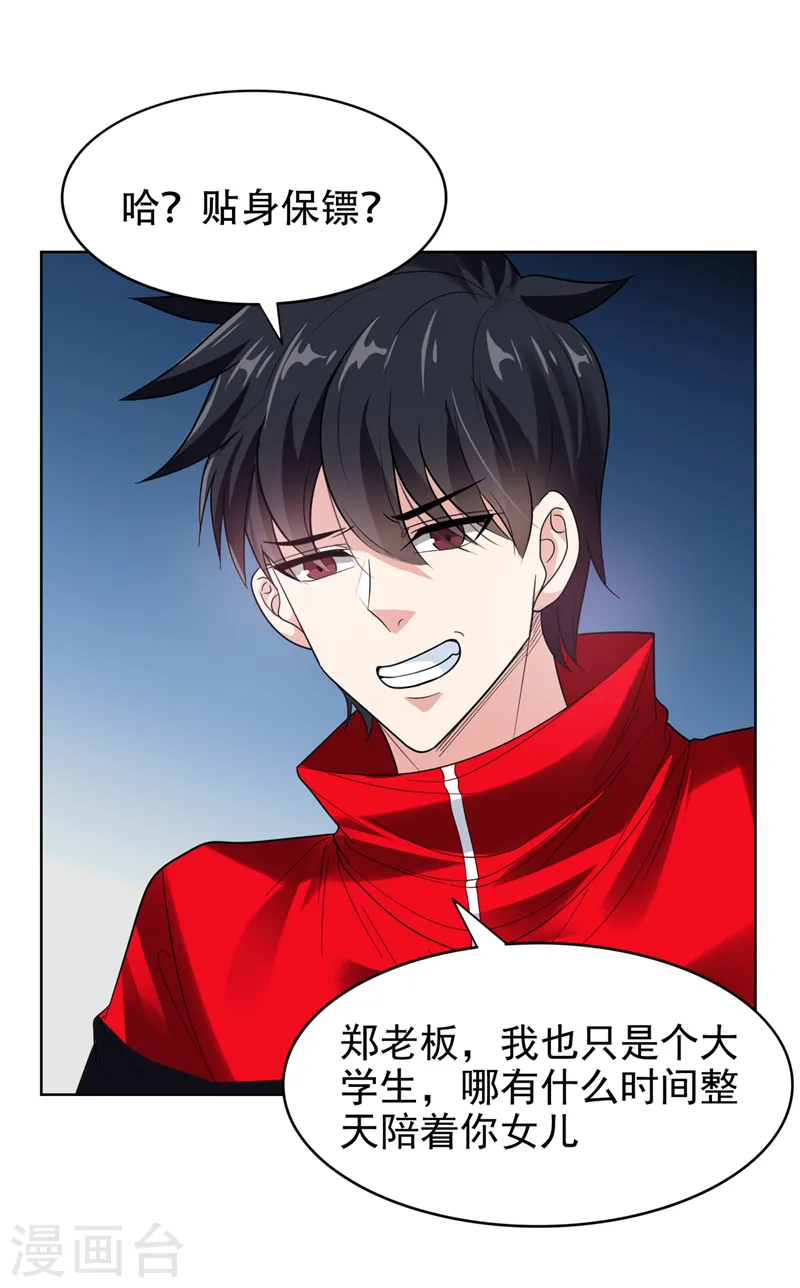 第14话 你要做我女朋友？ 第1页