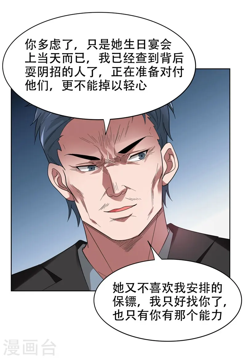 第14话 你要做我女朋友？ 第2页