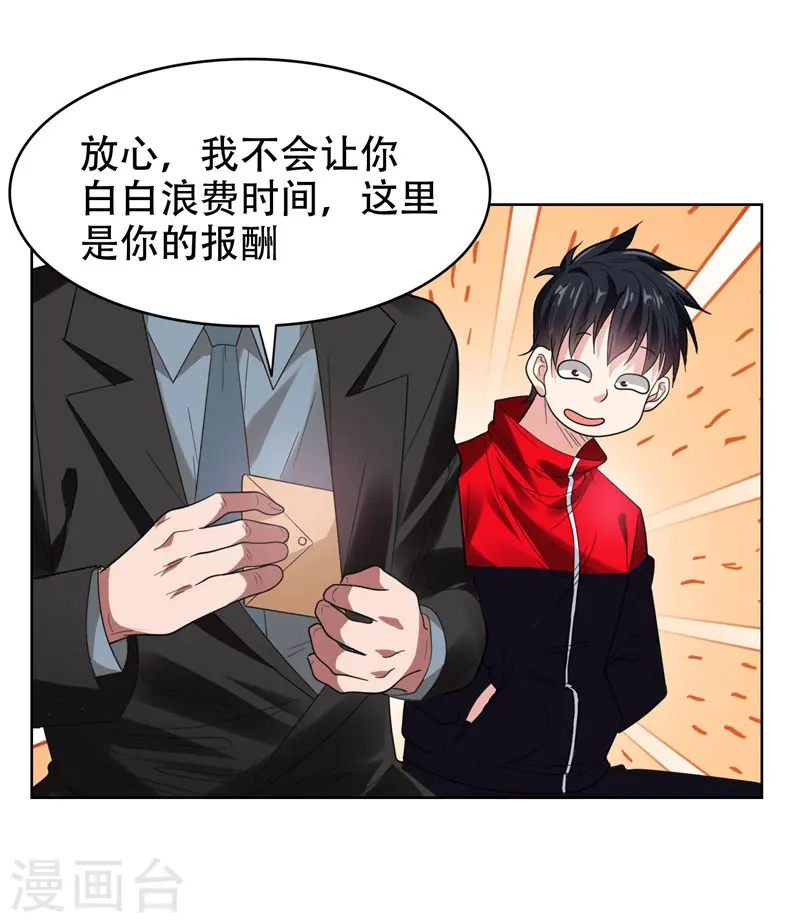 第14话 你要做我女朋友？ 第3页