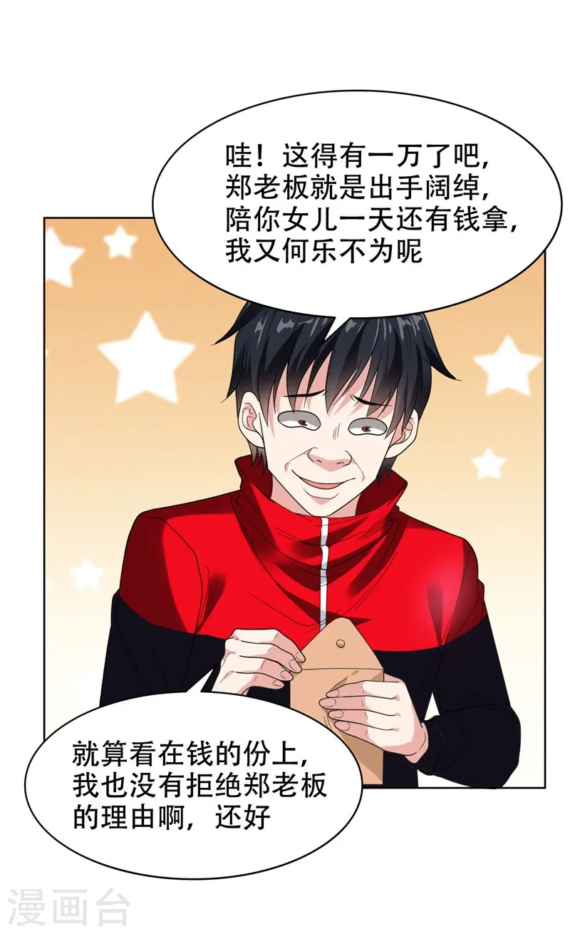 第14话 你要做我女朋友？ 第4页