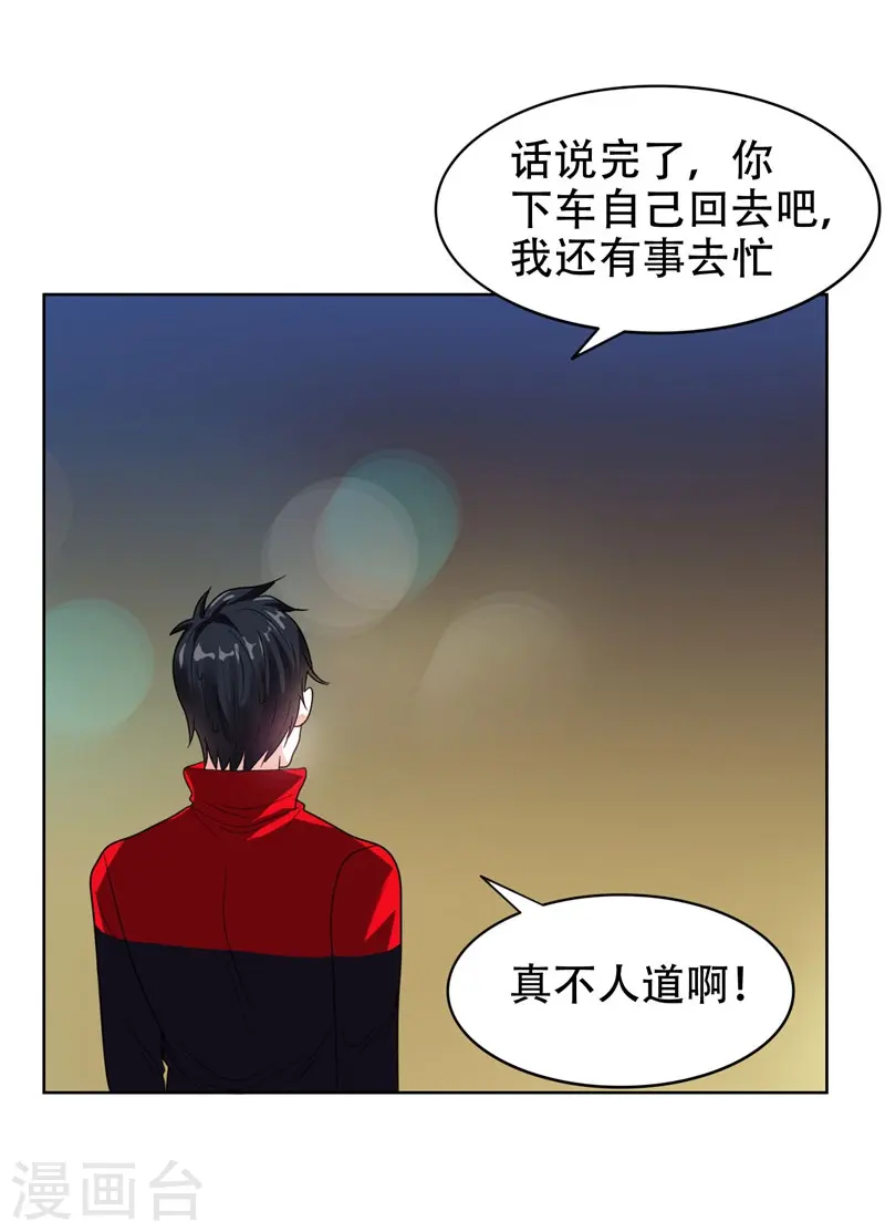 第14话 你要做我女朋友？ 第5页