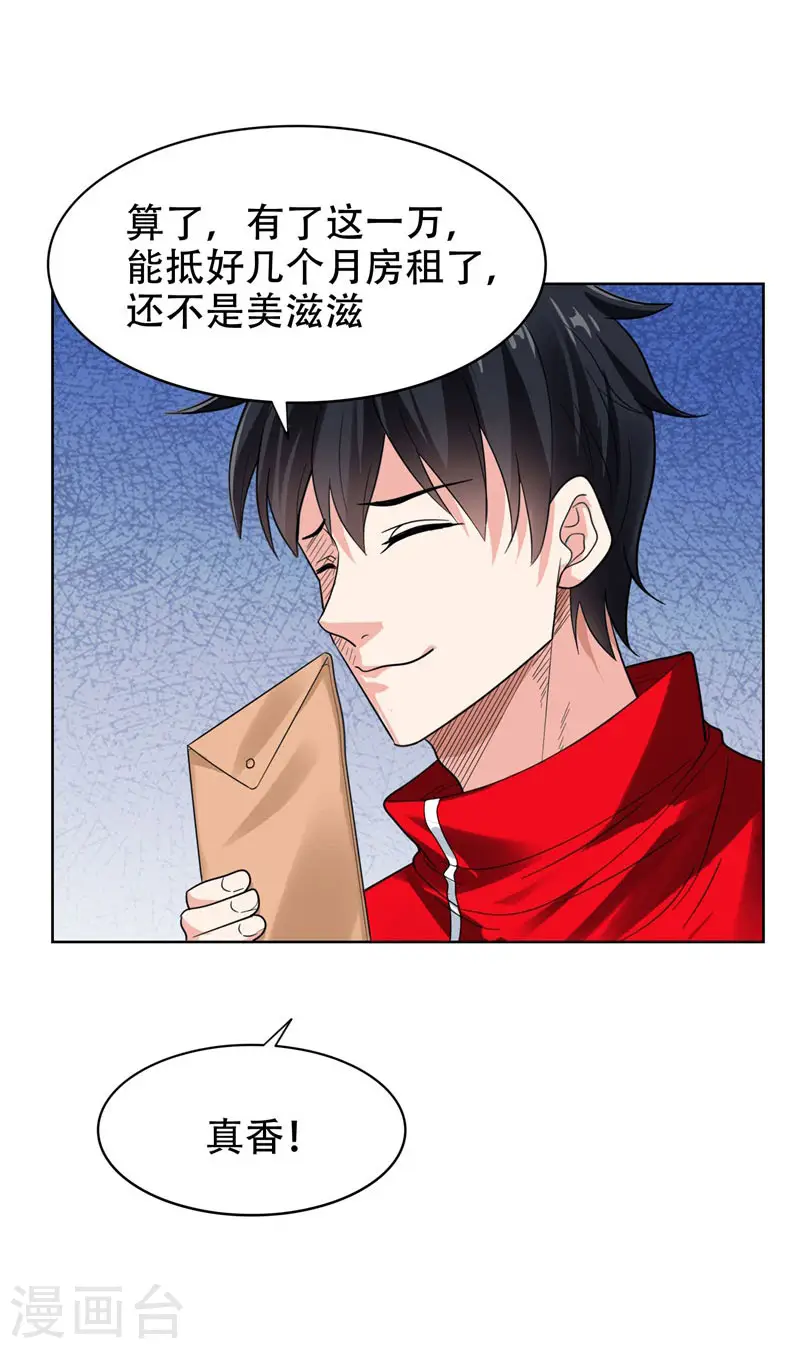 第14话 你要做我女朋友？ 第6页