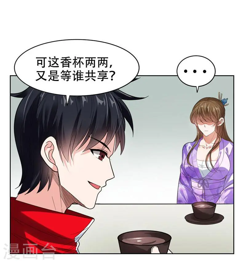 第14话 你要做我女朋友？ 第12页