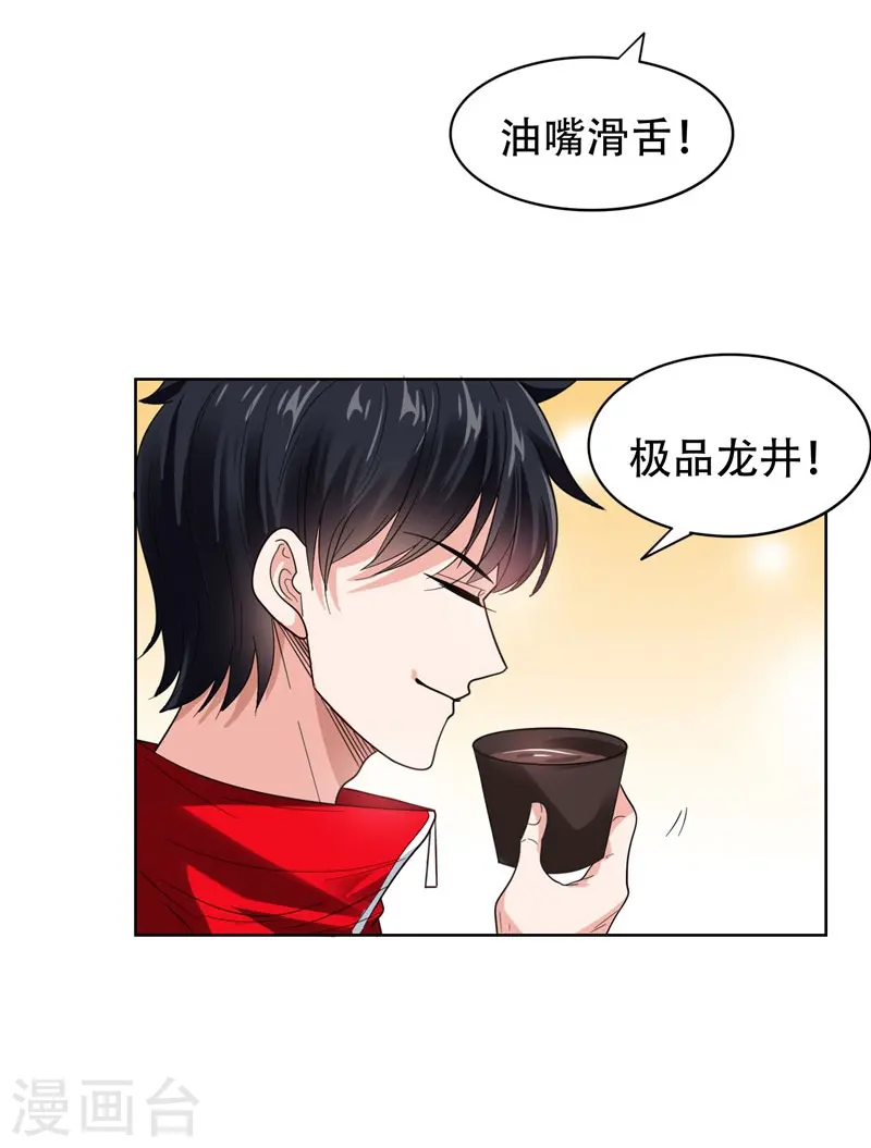 第14话 你要做我女朋友？ 第13页