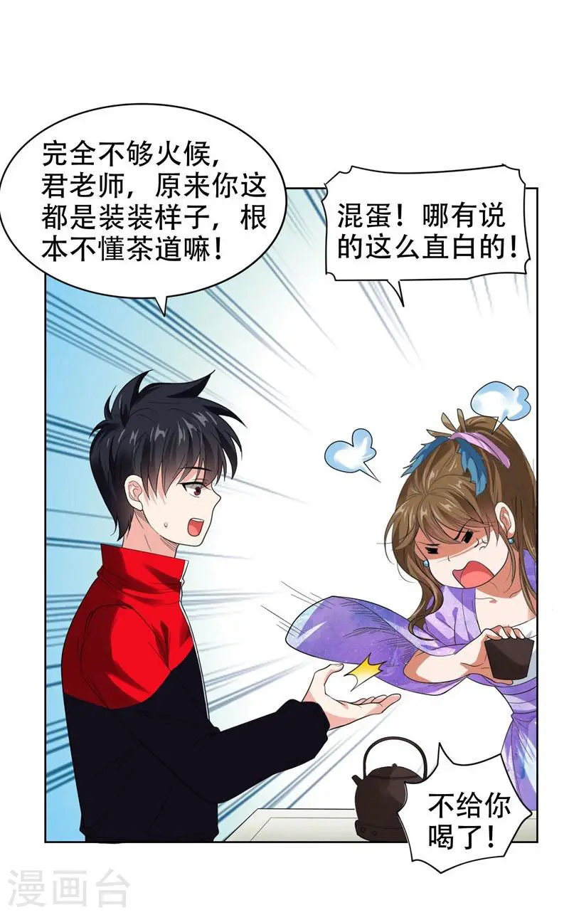 第14话 你要做我女朋友？ 第15页