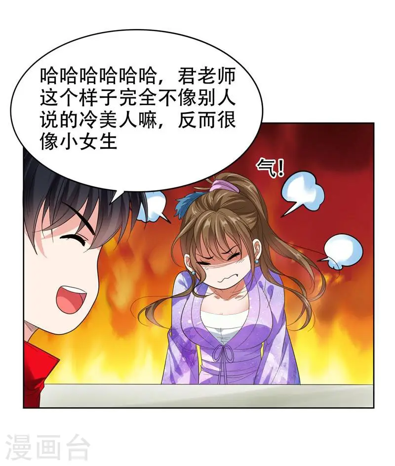 第14话 你要做我女朋友？ 第16页
