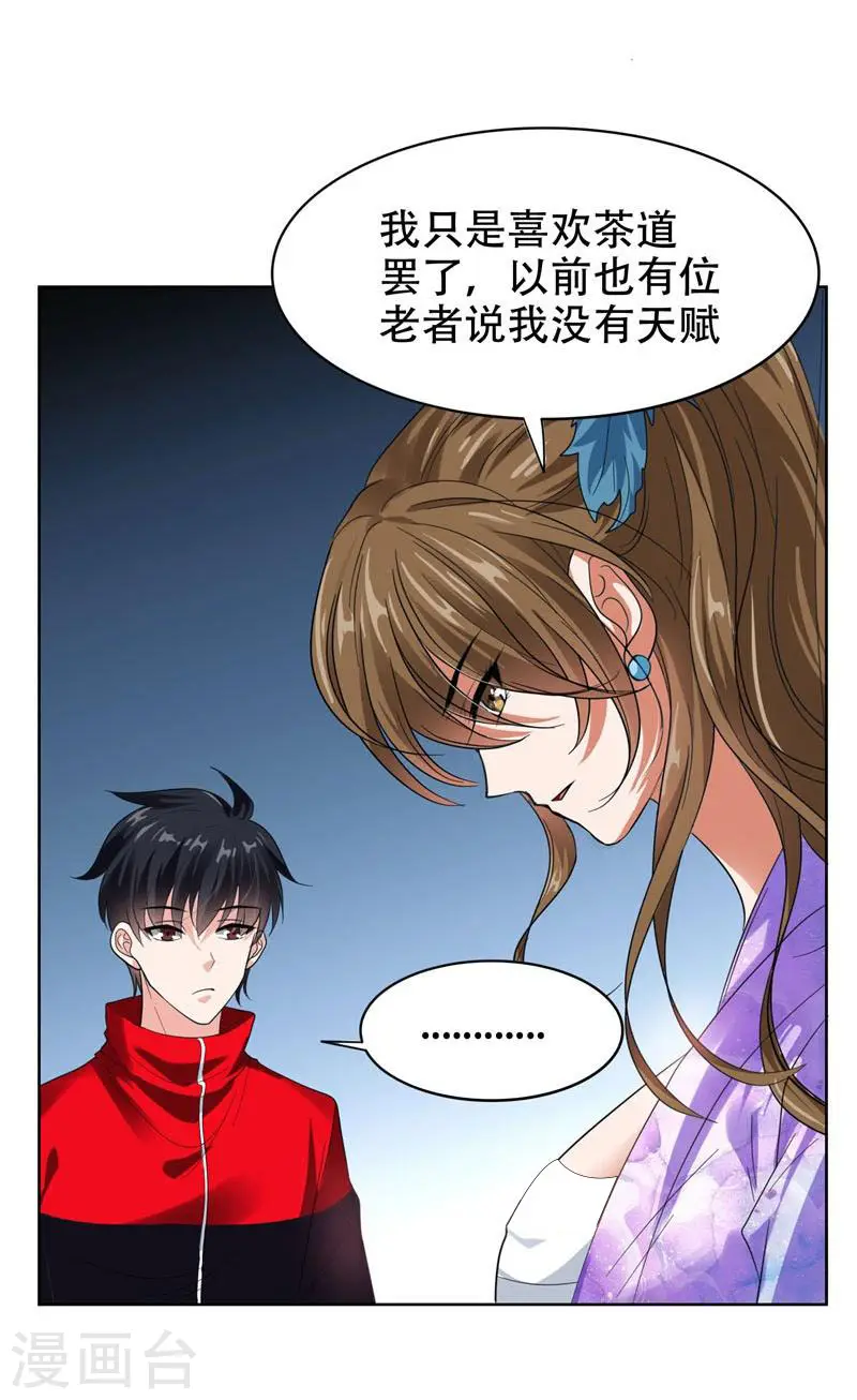 第14话 你要做我女朋友？ 第17页