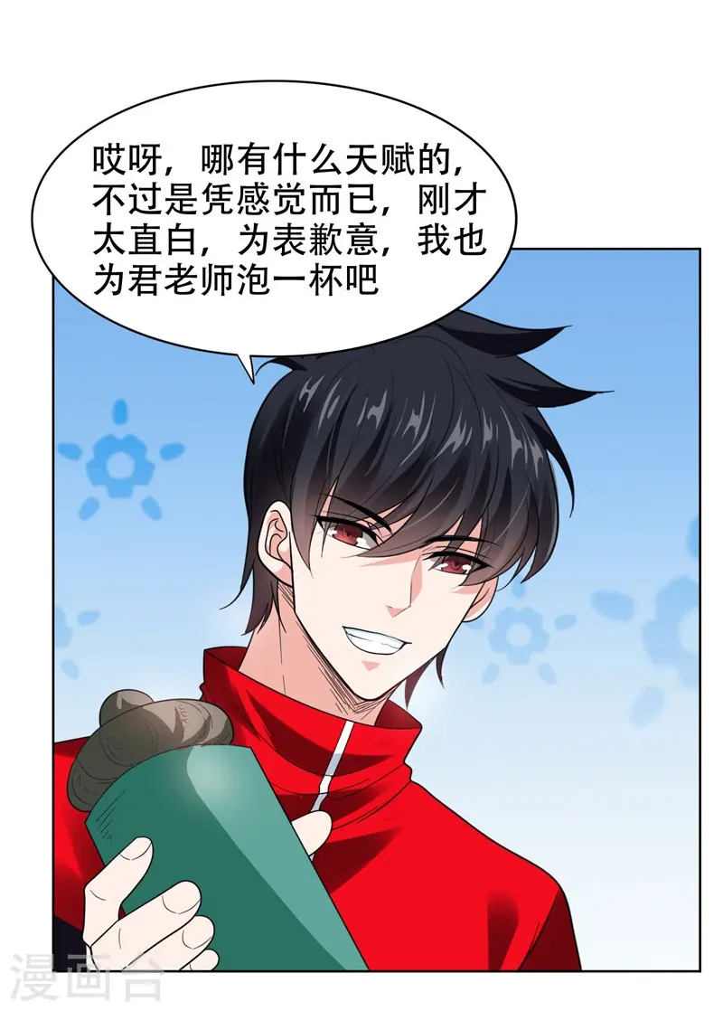 第14话 你要做我女朋友？ 第18页