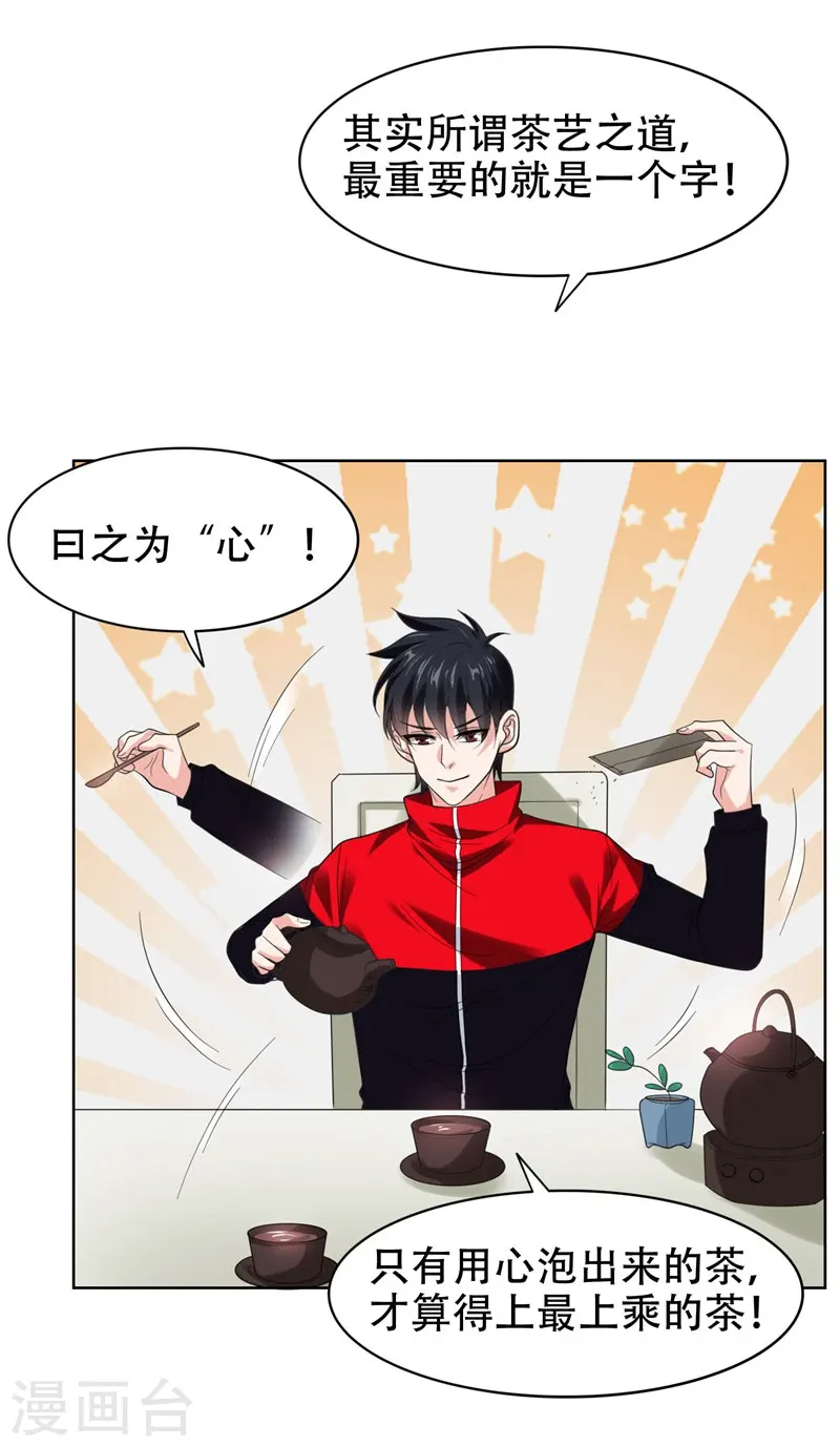 第14话 你要做我女朋友？ 第19页