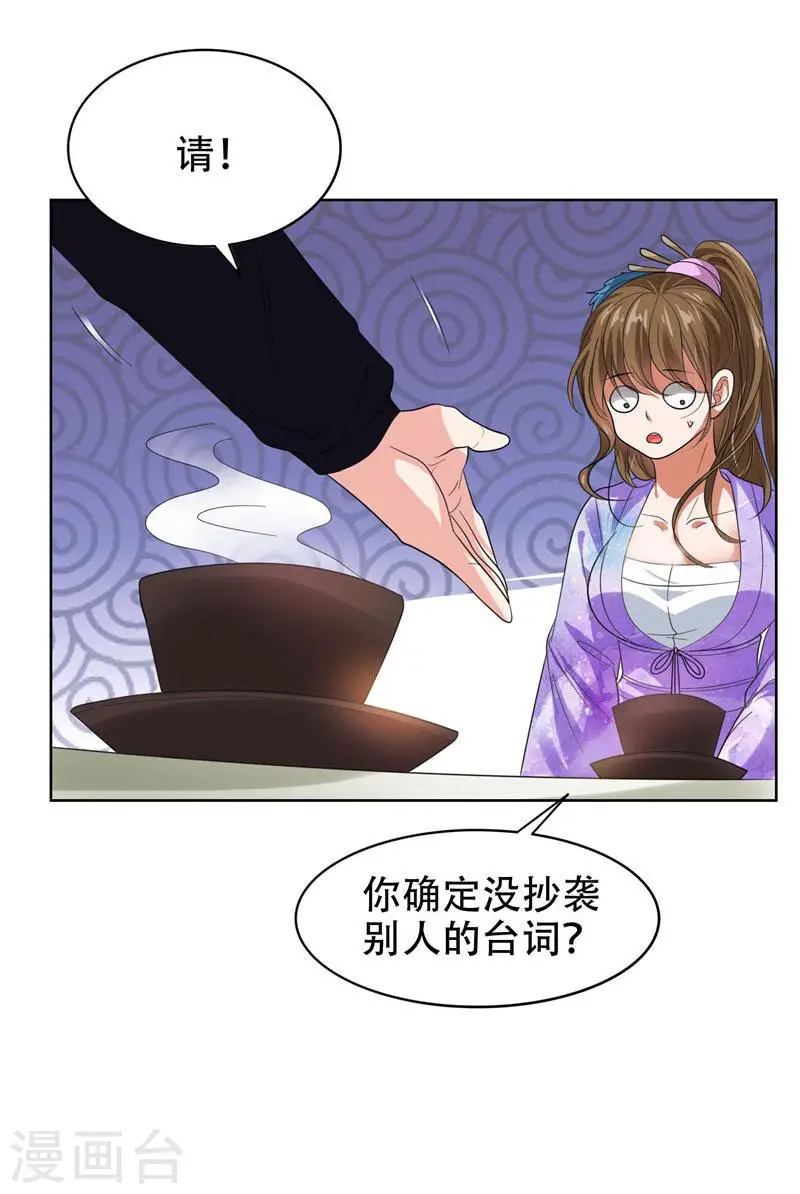 第14话 你要做我女朋友？ 第20页