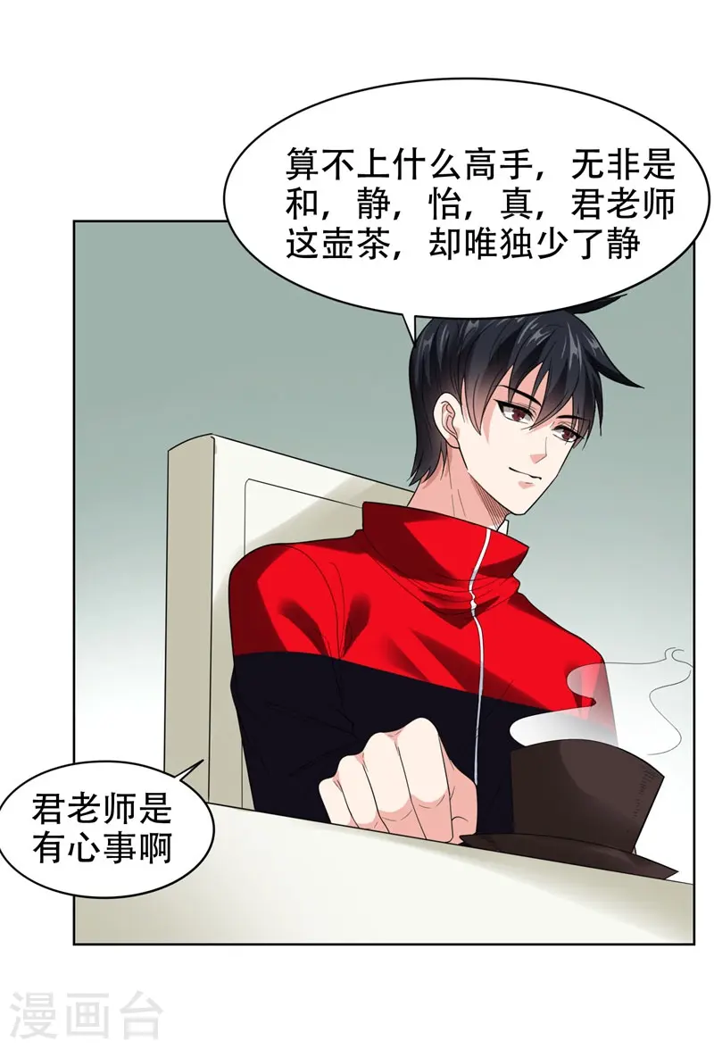 第14话 你要做我女朋友？ 第22页