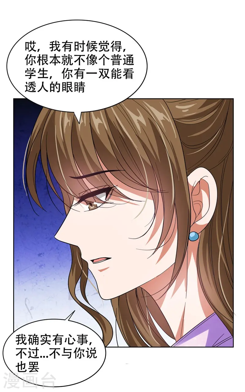 第14话 你要做我女朋友？ 第24页