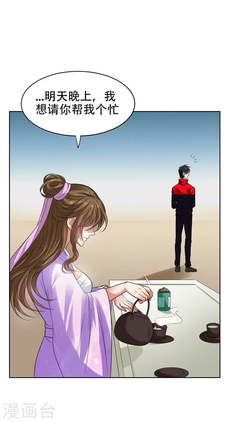 第14话 你要做我女朋友？ 第27页