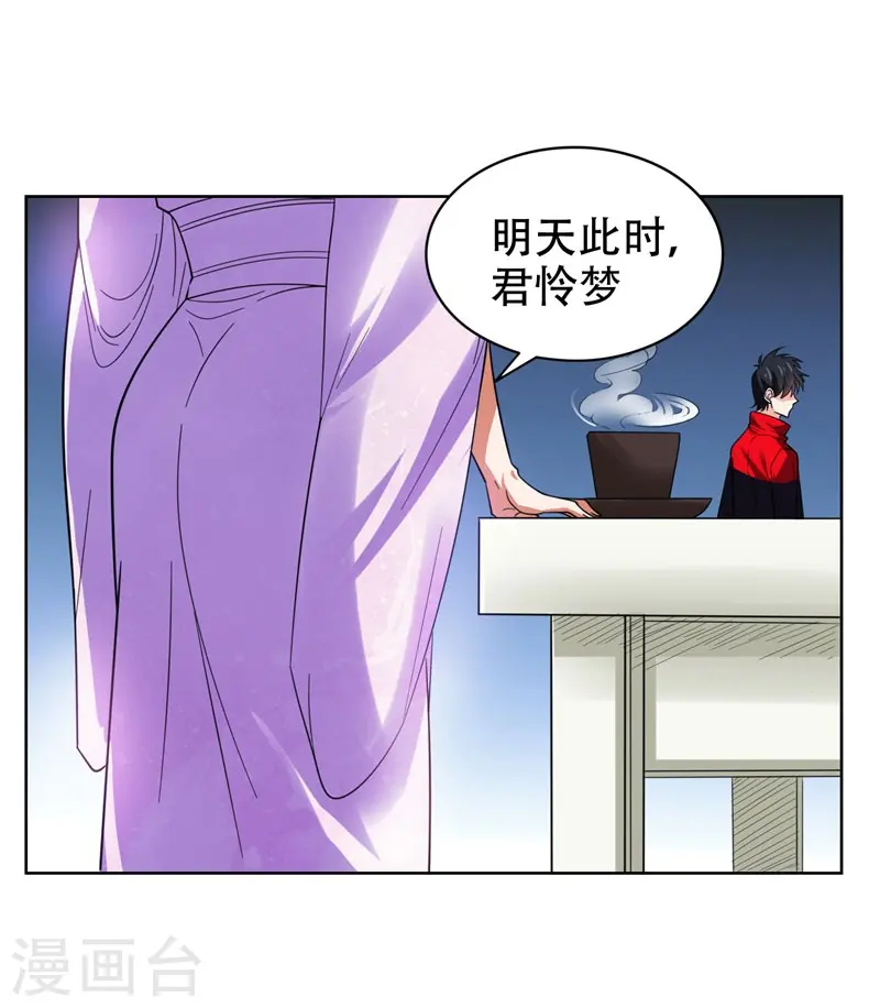 第14话 你要做我女朋友？ 第29页
