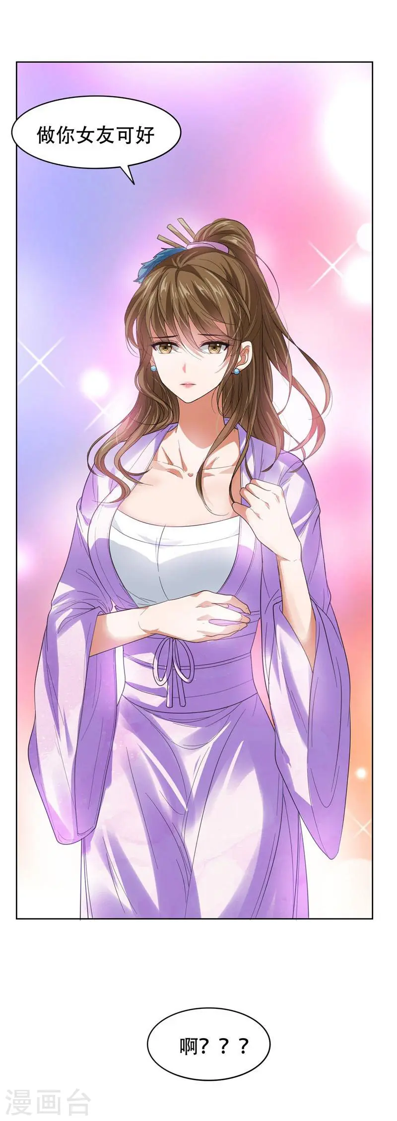 第14话 你要做我女朋友？ 第30页