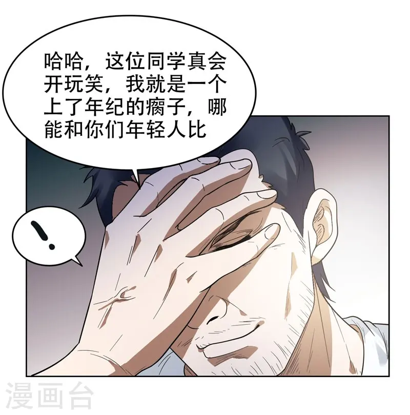 第13话 贴身保镖 第1页