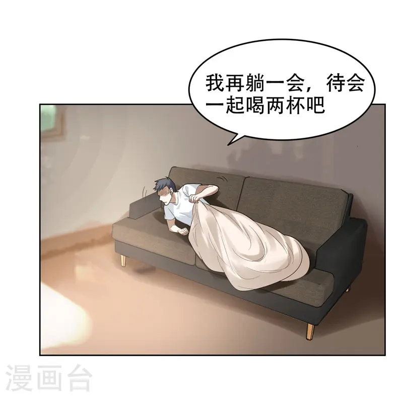 第13话 贴身保镖 第2页
