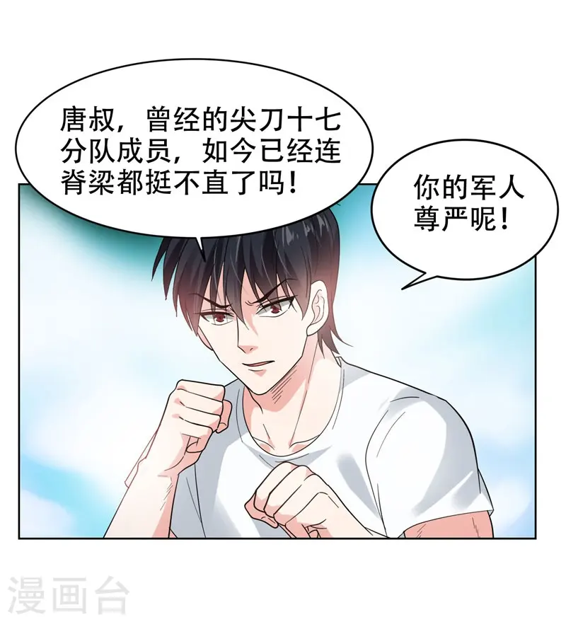 第13话 贴身保镖 第3页