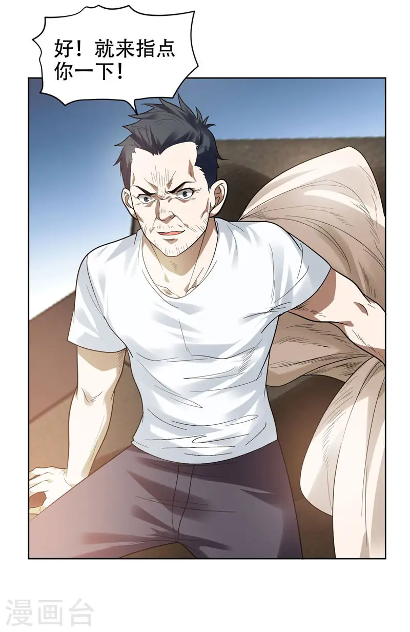 第13话 贴身保镖 第5页