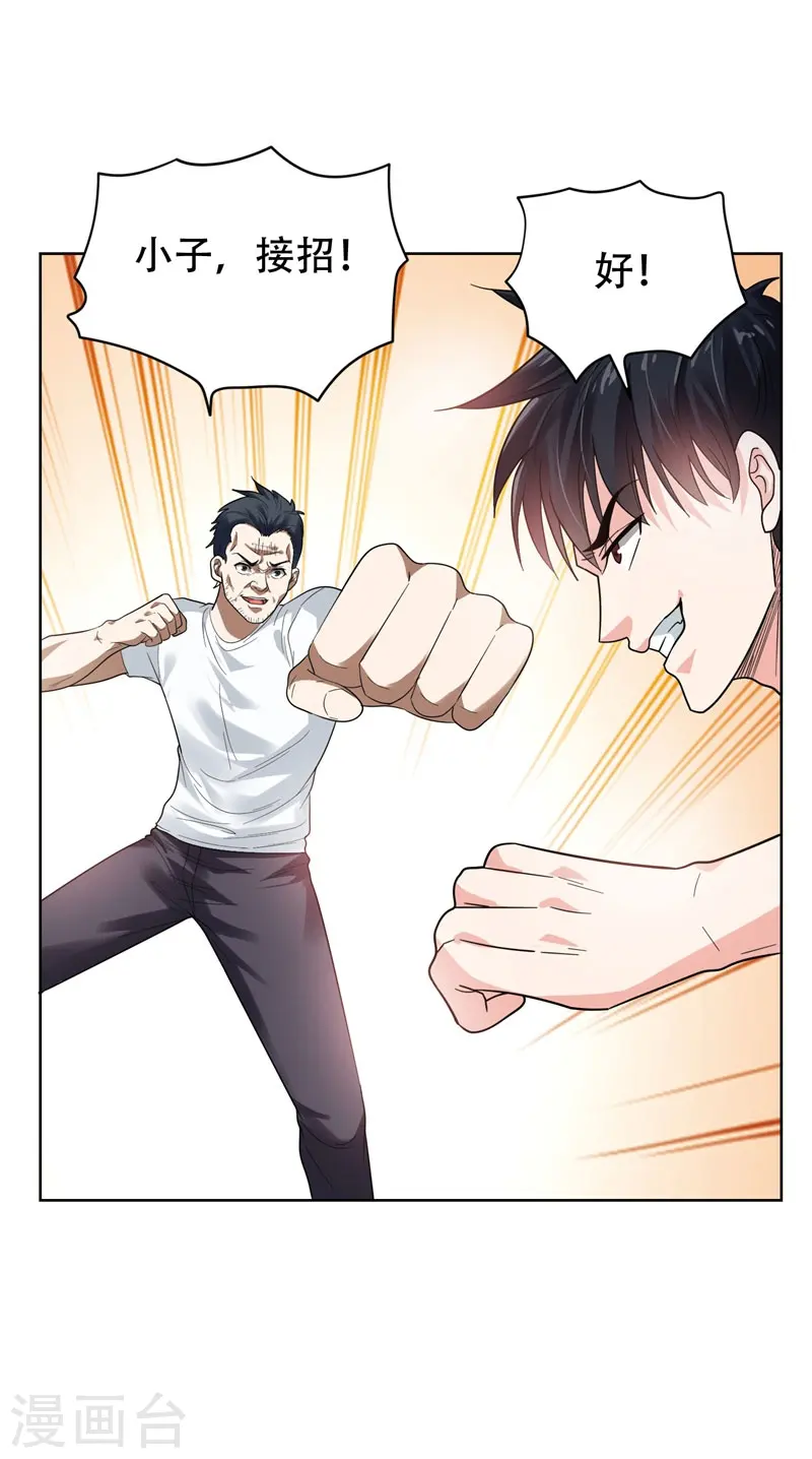 第13话 贴身保镖 第6页