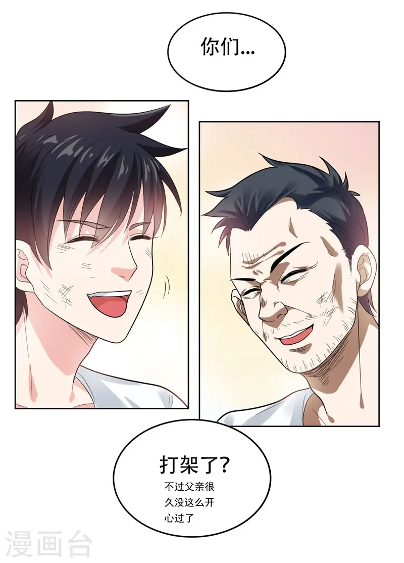 第13话 贴身保镖 第9页
