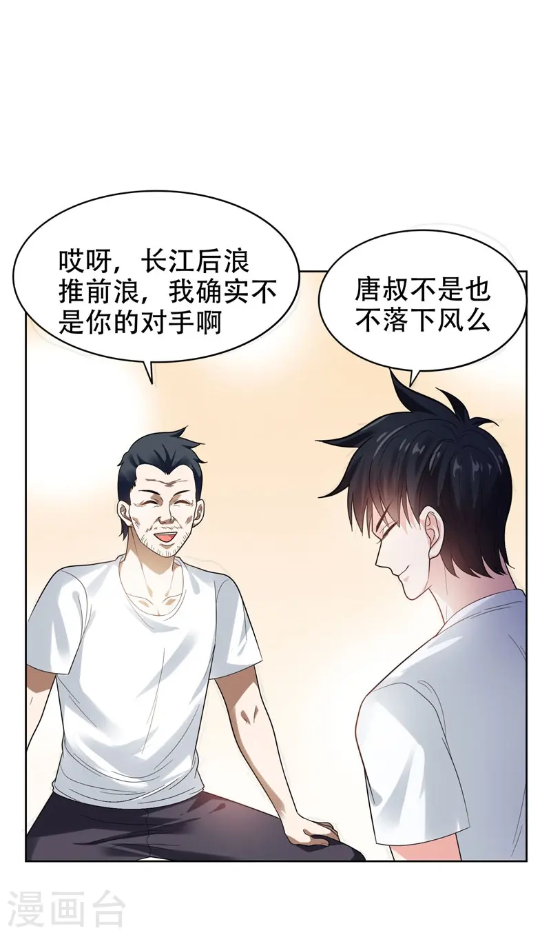 第13话 贴身保镖 第11页