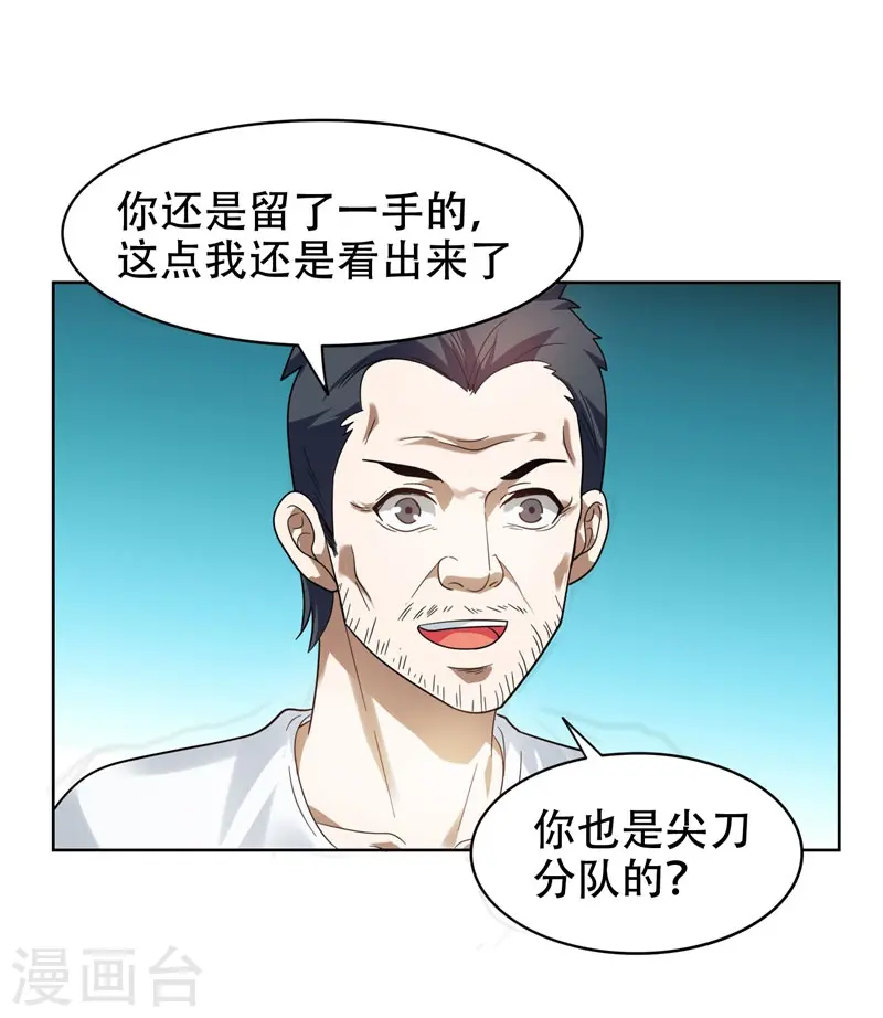 第13话 贴身保镖 第12页
